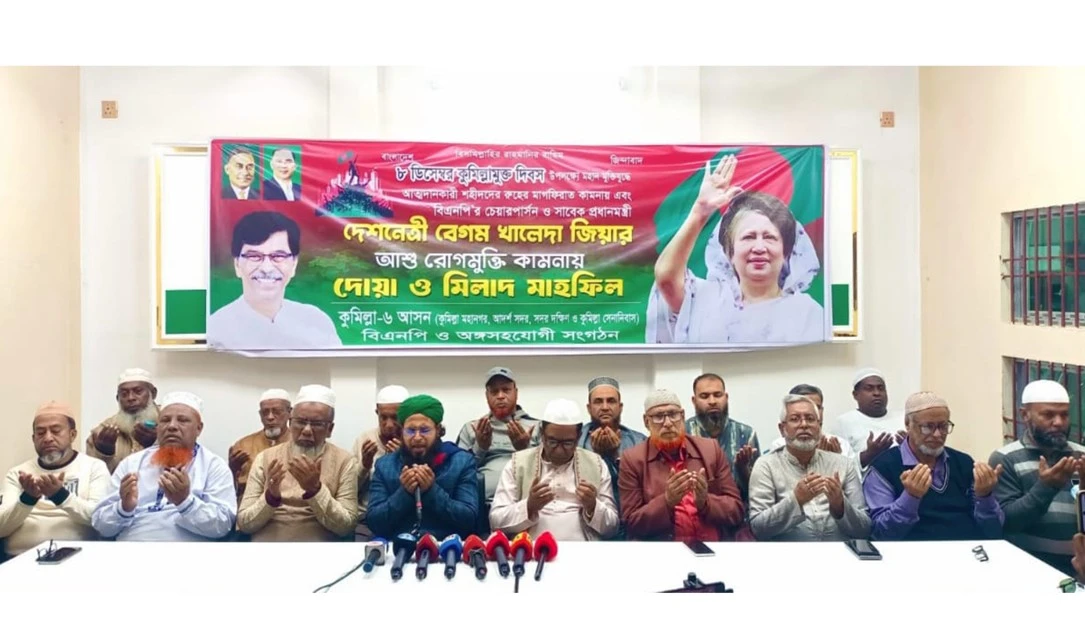 কুমিল্লা মুক্ত দিবসে শহীদদের স্মরণ ও বেগম জিয়ার আরোগ্য কামনায় দোয়া-কুরআন খতম